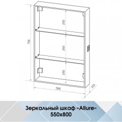 Зеркало-шкаф Континент Allure LED 550x800 L