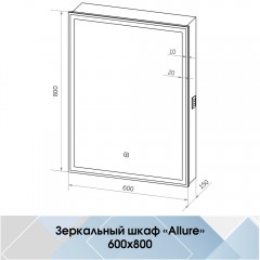 Зеркало-шкаф Континент Allure LED 600x800 L