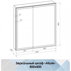 Зеркало-шкаф Континент Allure LED 800x800