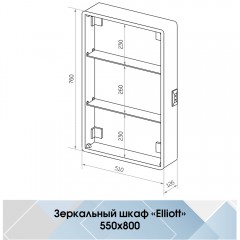 Зеркало-шкаф Континент Elliott LED 550x800 L