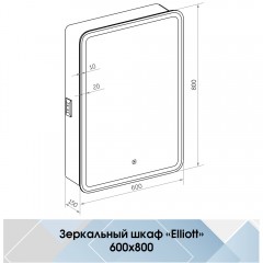 Зеркало-шкаф Континент Elliott LED 600x800 R