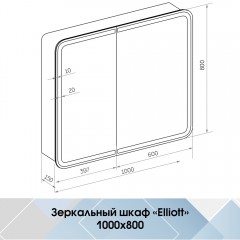 Зеркало-шкаф Континент Elliott LED 1000x800