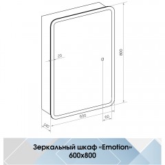 Зеркало-шкаф Континент Emotion LED 600x800