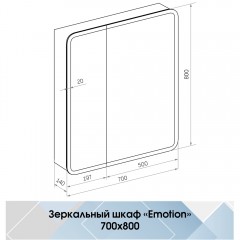 Зеркало-шкаф Континент Emotion LED 700x800