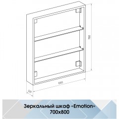 Зеркало-шкаф Континент Emotion LED 700x800