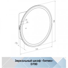 Зеркало-шкаф Континент Torneo black LED 700