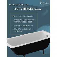 Ванна чугунная Delice France Biove 170x75 с ручками DLR220509R