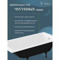 Ванна чугунная Delice France Parallel 150x70 с ручками DLR220503R