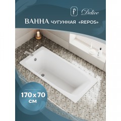 Ванна чугунная Delice France Repos 170x70 с ручками DLR220508R