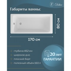 Ванна чугунная Delice France Parallel 170x80 с ручками DLR220502R-AS