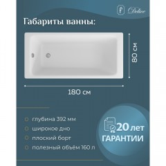 Ванна чугунная Delice France Parallel 180x80 с ручками DLR220506R-AS