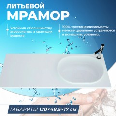 Раковина Teymi Bruks 120x48 R T50605