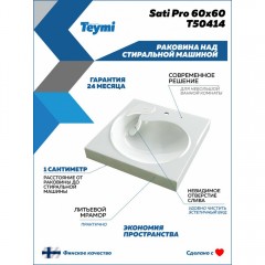 Раковина Teymi Satu pro 60x60 T50414