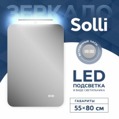 Зеркало Teymi Solli 55x80 T20218CS