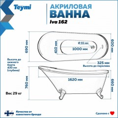 Ванна акриловая Teymi Iva 162x69x76 F01440 синяя матовая