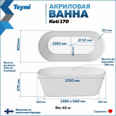 Ванна акриловая Teymi Kati 170x80x58 T130113 чёрная матовая