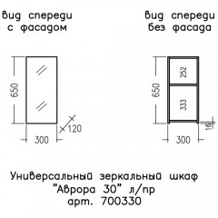 Зеркало-шкаф СаНта Аврора 30 700330