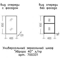 Зеркало-шкаф СаНта Аврора 40 700331