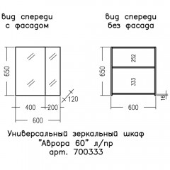 Зеркало-шкаф СаНта Аврора 60 700333