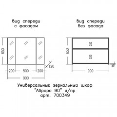 Зеркало-шкаф СаНта Аврора 90 700349