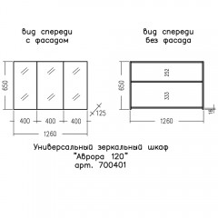 Зеркало-шкаф СаНта Аврора 120 700401