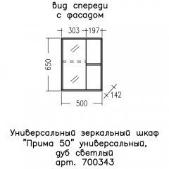 Зеркало-шкаф СаНта Прима 50 дуб светлый 700343