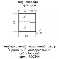 Зеркало-шкаф СаНта Прима 60 дуб светлый 700344