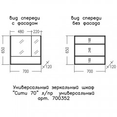 Зеркало-шкаф СаНта Сити 70 700352