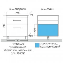 Тумба с раковиной СаНта Вегас 75 напольная (2 ящика)