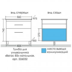 Тумба с раковиной СаНта Вегас 85 напольная (2 ящика)