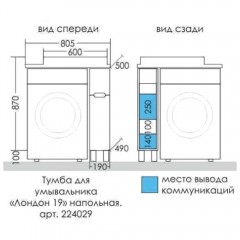 Тумба под раковину СаНта Лондон 19 224029