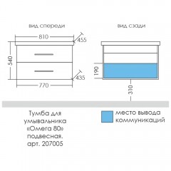 Тумба с раковиной СаНта Омега 80 подвесная