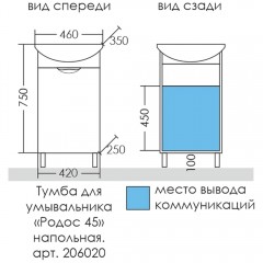 Тумба с раковиной СаНта Родос 45 (Уют)