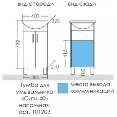 Тумба с раковиной СаНта Сити 40