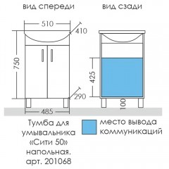 Тумба под раковину СаНта Сити 50 201068