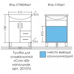 Тумба под раковину СаНта Сити 60 (2 ящика) 201076