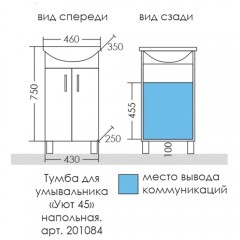 Тумба с раковиной СаНта Уют 45