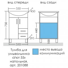 Тумба с раковиной СаНта Уют 55 (2 ящика)