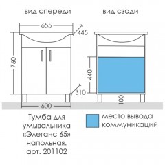 Тумба с раковиной СаНта Элеганс 65