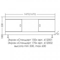 Экран под ванну СаНта Стандарт 170 612002