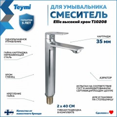 Смеситель для раковины Teymi Ellie T10208