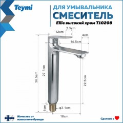 Смеситель для раковины Teymi Ellie T10208