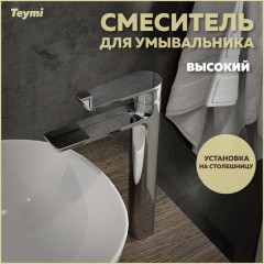 Смеситель для раковины Teymi Ellie T10208