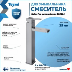 Смеситель для раковины Teymi Helmi Pro T10214