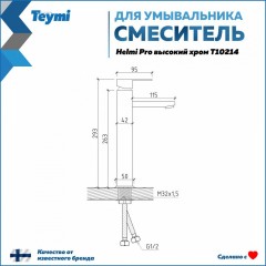 Смеситель для раковины Teymi Helmi Pro T10214