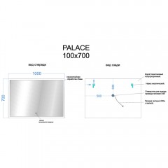 Зеркало Sancos Palace PA1000