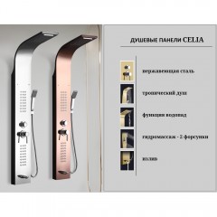 Душевая панель Cerutti Celia BR CT10405