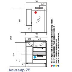 Комплект мебели Акватон Альтаир 75 L