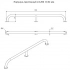Поручень Тругор Пп1200