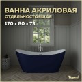 Ванна акриловая Teymi Ellie 170x80x73 T130116 синяя матовая